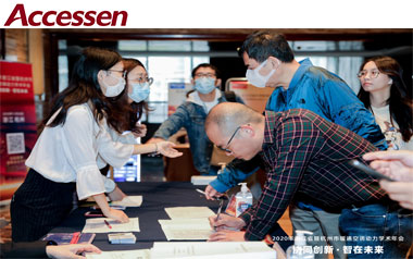 Accessen HVAC Power Academic Annual Conference in Hangzhou